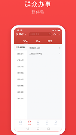 安馨办app截图