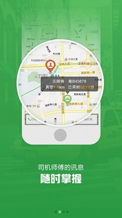 人人出行app截图