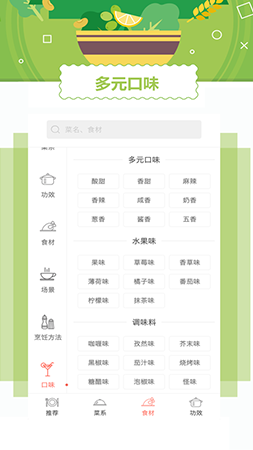 外婆菜谱app截图