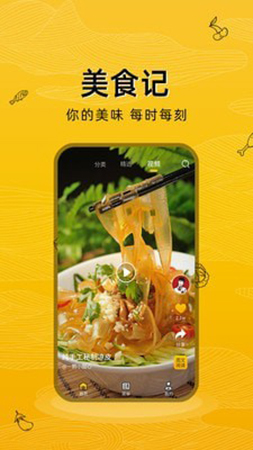 美食记app截图