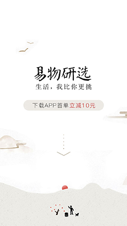 易物研选app截图