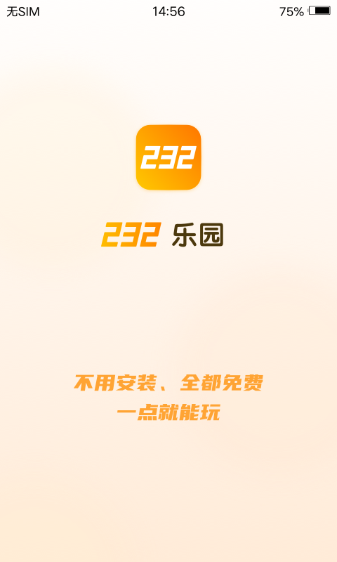 232乐园app截图