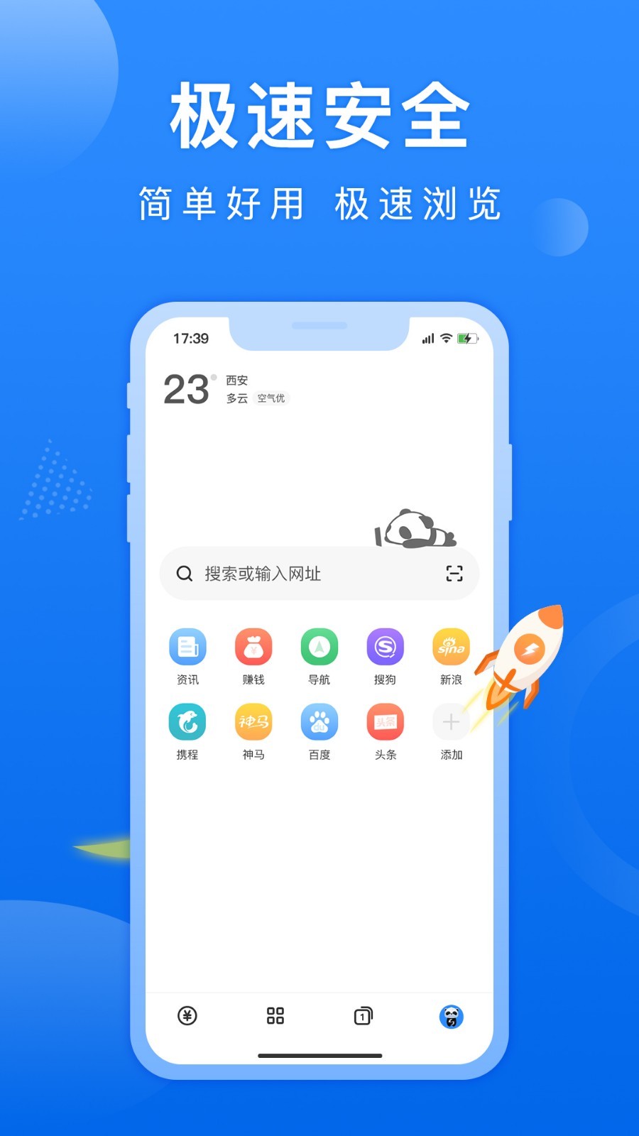 熊猫浏览器app截图