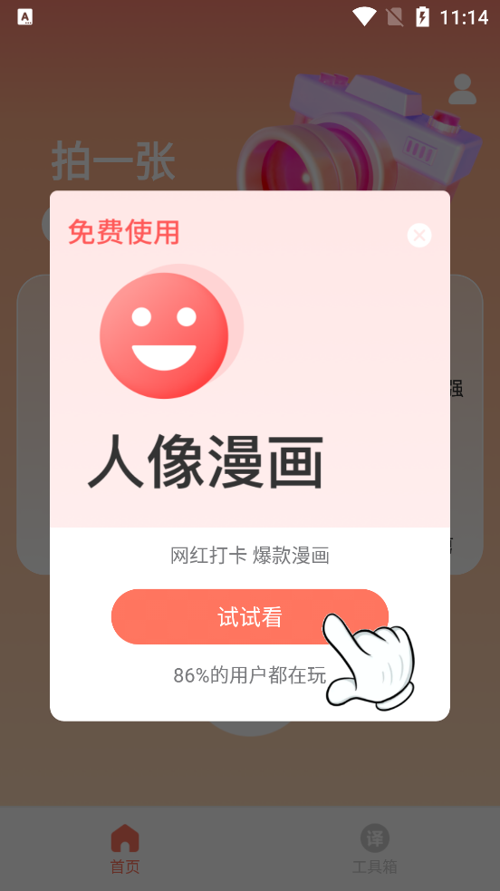 萌兔相机app截图