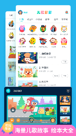 儿歌多多app截图