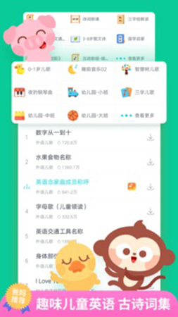 儿歌多多app截图