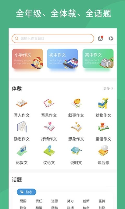 春芽作文app截图