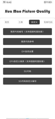 rc画质助手app截图