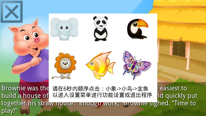 三只小猪app截图