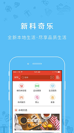 新科奇app截图