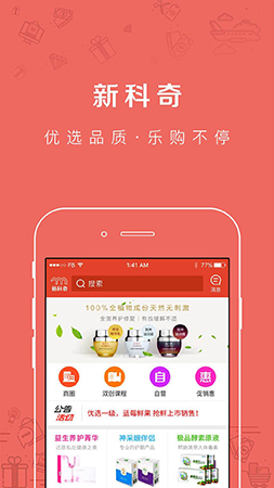 新科奇app截图