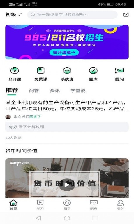 会计教练app截图