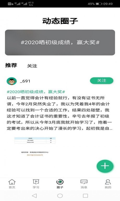 会计教练app截图