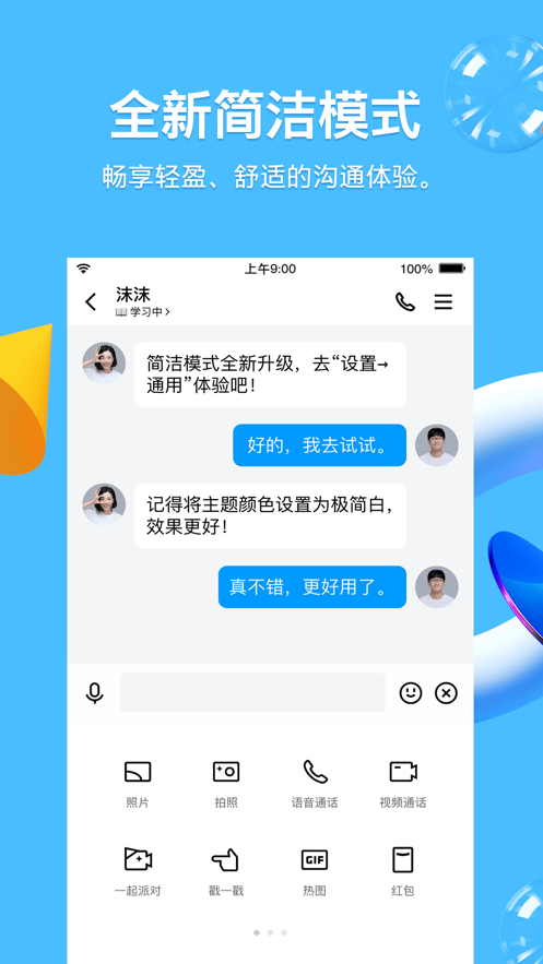 QQ 8.9.33app截图