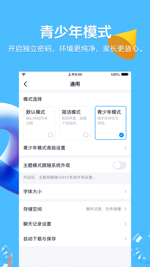 QQ 8.9.33app截图