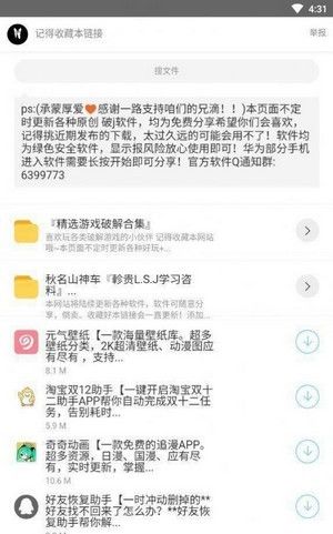 枭瀚软件库app截图