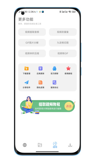 下载工具箱app截图