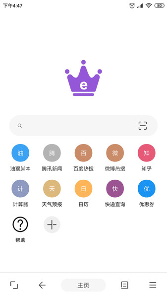 皇帝浏览器免费版app截图