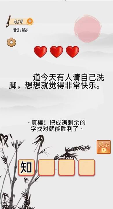 成语大话梗app截图