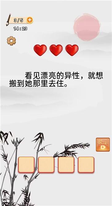 成语大话梗app截图