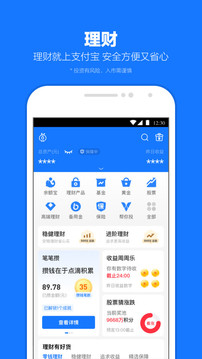 支付宝10.3.60.8100app截图