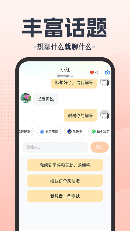 模拟恋人app截图