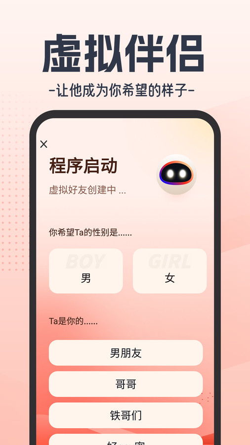 模拟恋人app截图