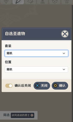 原神圣遗物强化模拟器app截图