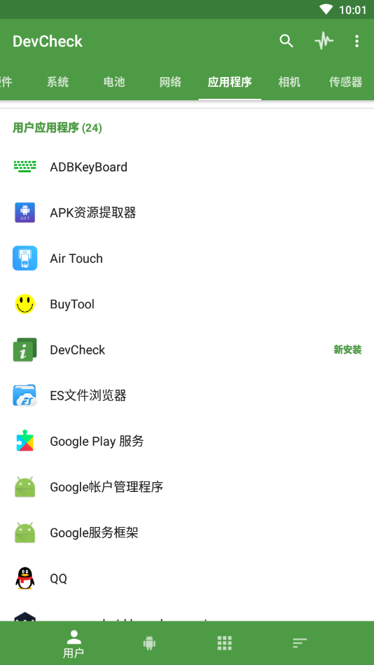 devcheckapp截图