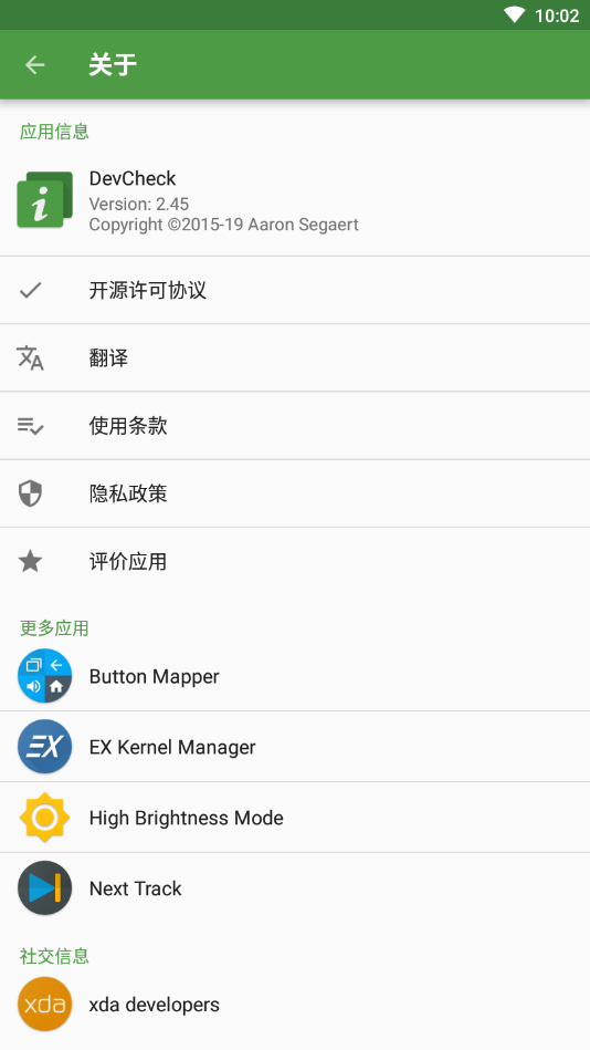 devcheck中文版app截图