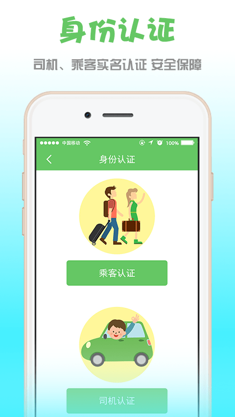 囧途而行app截图