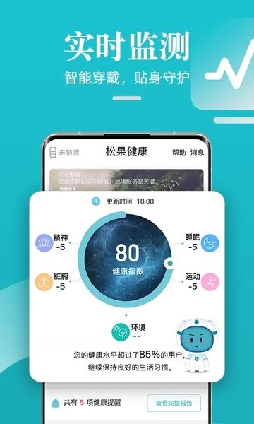 松果健康app截图