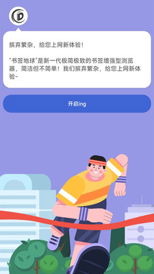 书签地球app截图