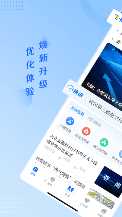 合肥通卡app截图