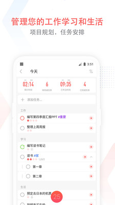 专注清单app截图