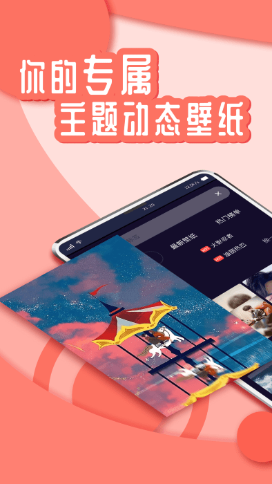 花漾壁纸app截图