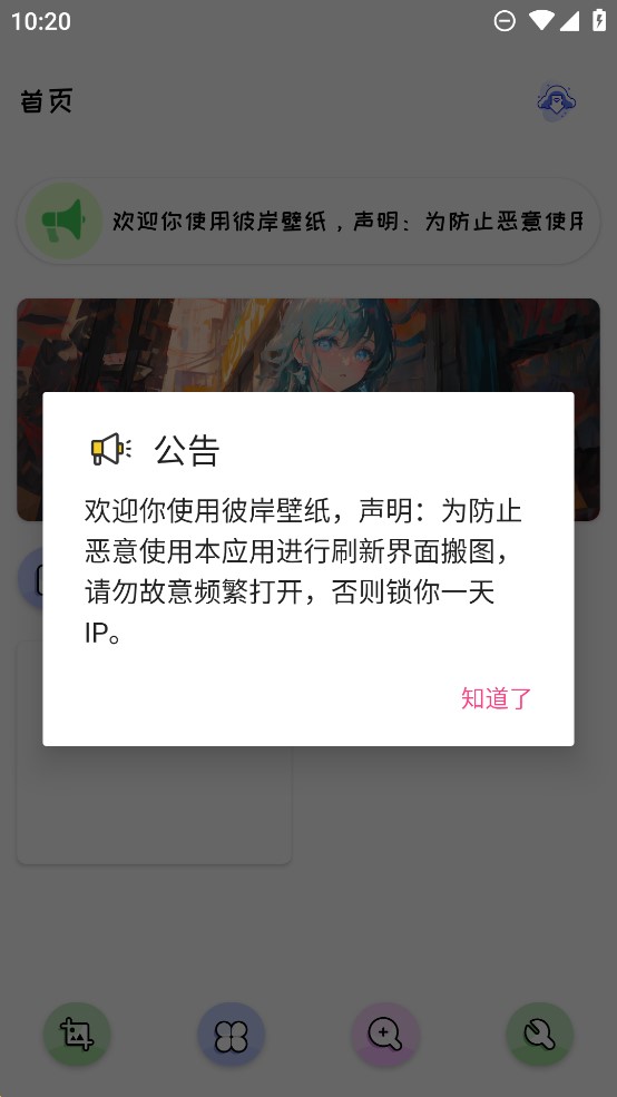 彼岸壁纸app截图