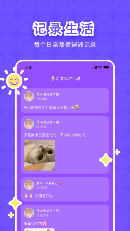 树懒树洞app截图