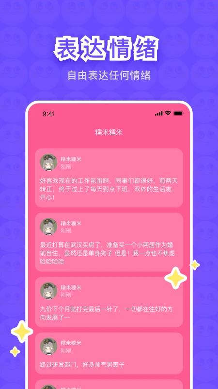 树懒树洞app截图