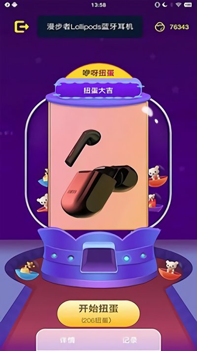 咿呀扭蛋app截图