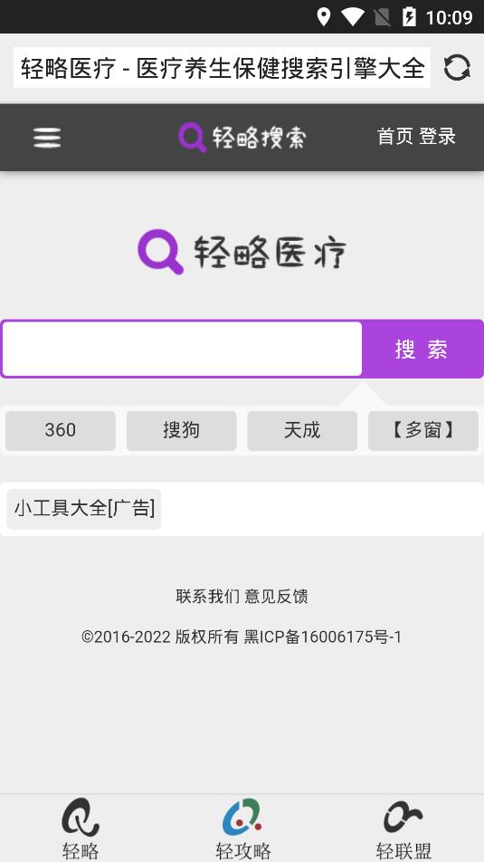 轻略搜索app截图