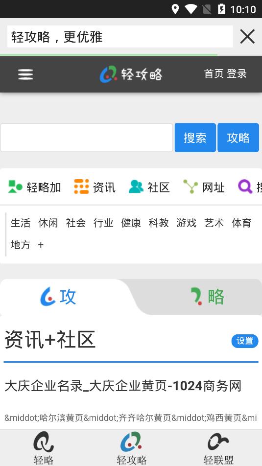 轻略搜索免费版app截图