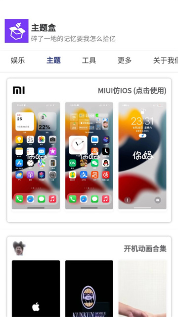 主题盒app截图