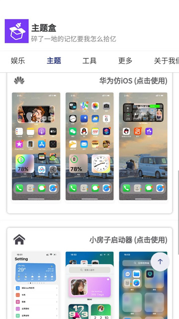 主题盒app截图