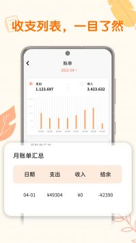 小汪手帐app截图