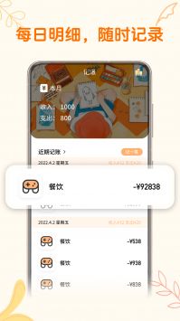 小汪手帐app截图