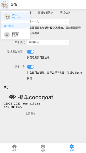 椰羊cocogoatapp截图