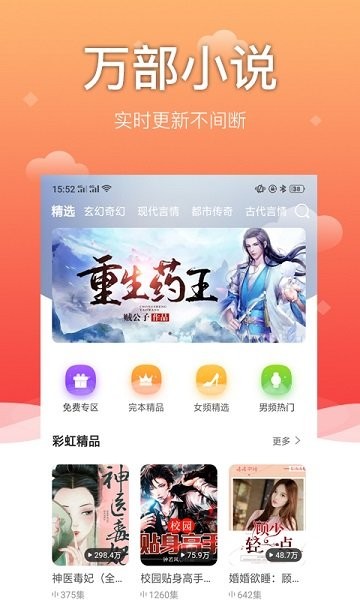 百家免费听书神器app截图