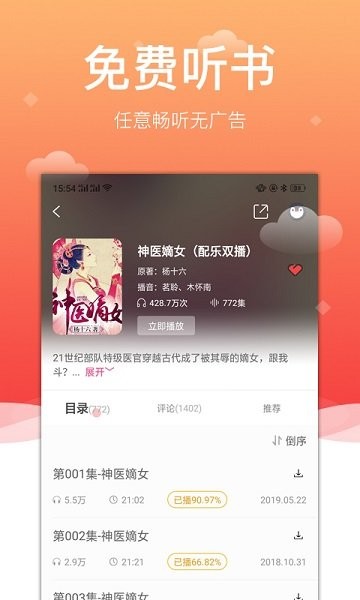 百家免费听书神器app截图