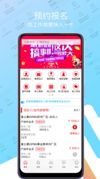 我要聘app截图